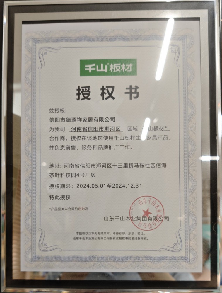 QIANSHAN千山板材
