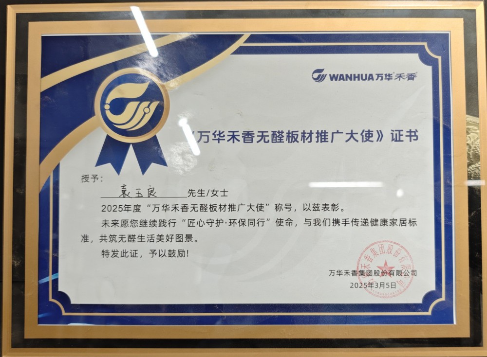 WANHUA万华禾香