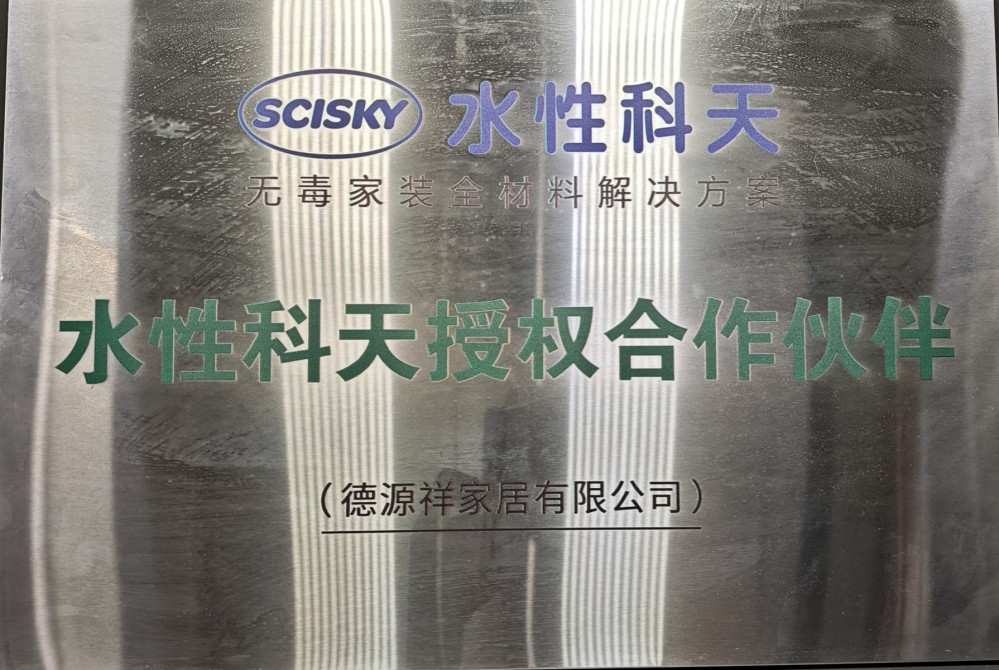 SCISKY水性科天