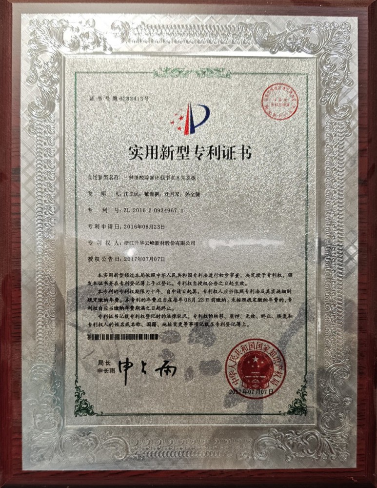实用新型专利证书