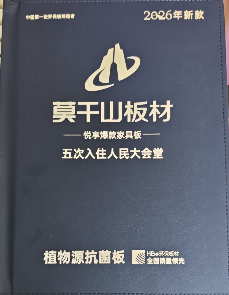莫干山板材